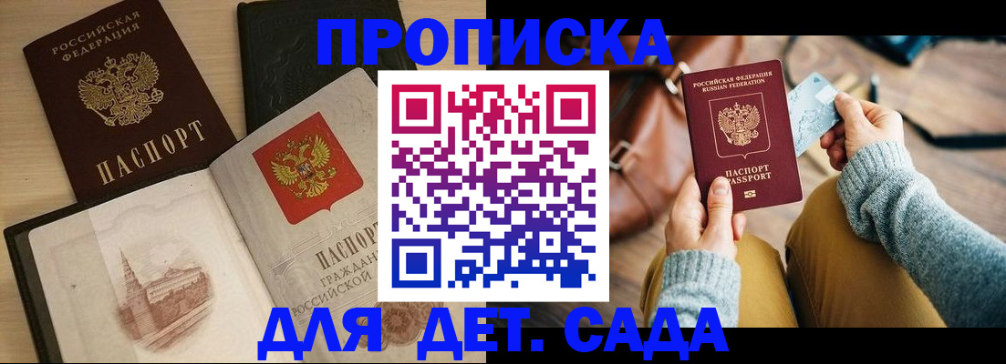 прописка штамп в Новомосковске