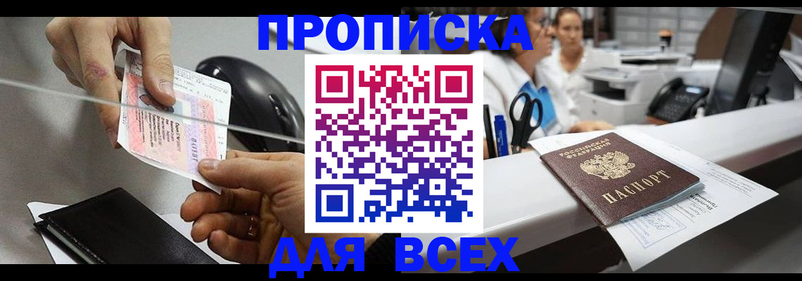 прописка регистрация в Новомосковске