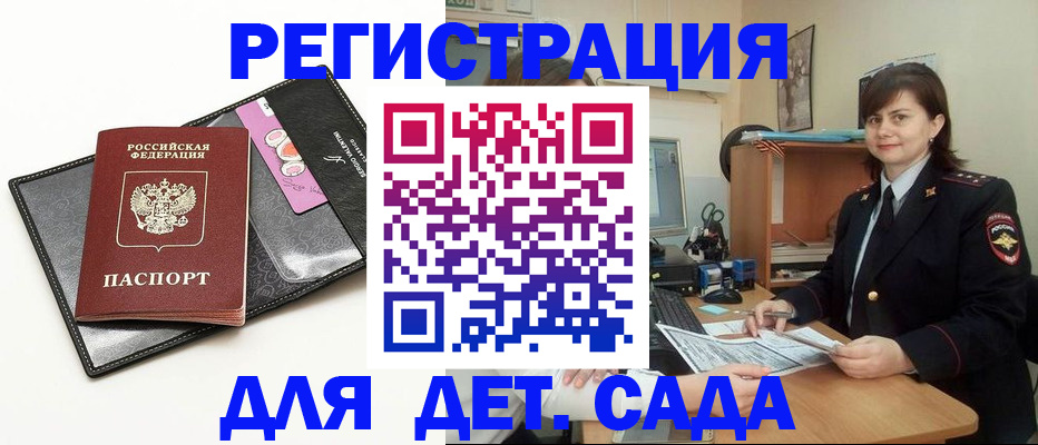 прописка штамп в Новомосковске