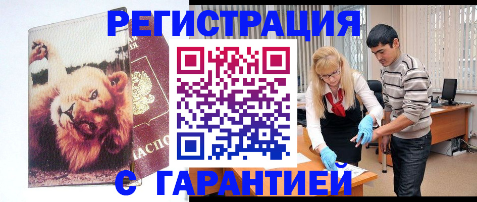 временная регистрация поиск в Новомосковске