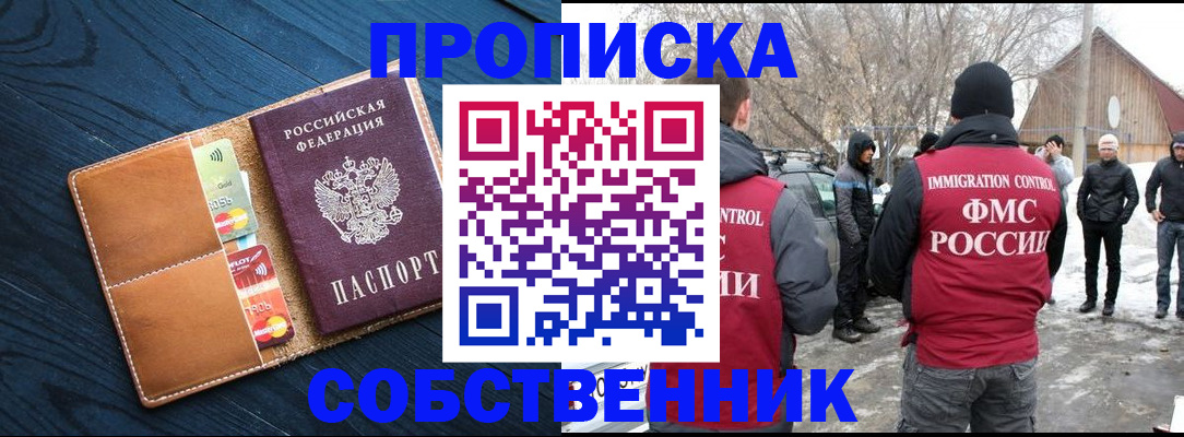 временная регистрация для всех в Новомосковске
