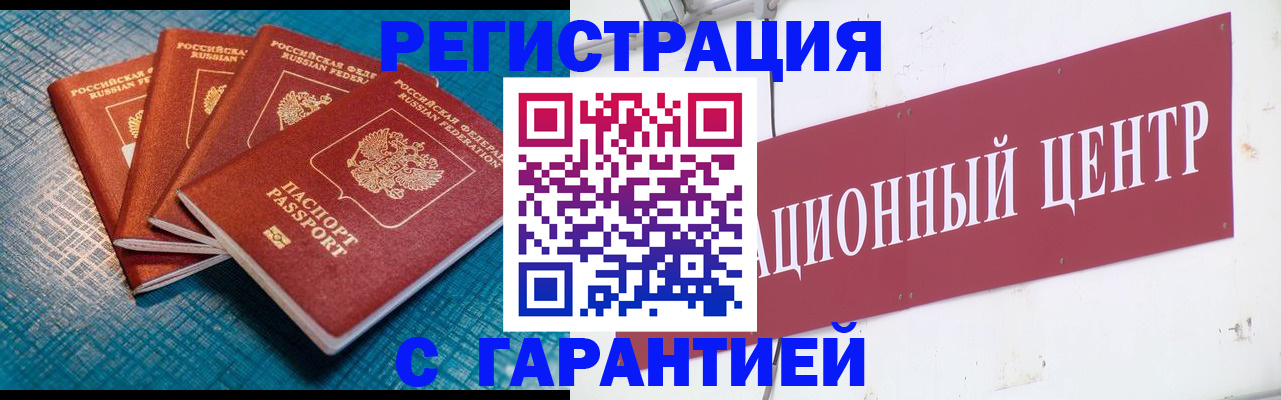 прописка паспорт в Новомосковске